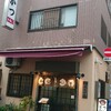 新宿の老舗 豚カツ屋「王ろじ」