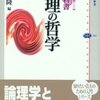 「型なし証明論」について（推論主義、証明論的意味論、線形論理、相互作用の幾何学、ルディクス）