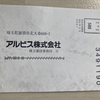【今日の一新】尻ポケットにいれてはいけない