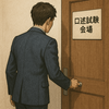時代の流れ。国家資格の試験簡略化
