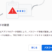 【情報漏洩】パスワード情報が漏洩しました【Chrome】