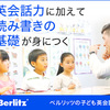 ベルリッツキッズ オンライン 口コミ, 評判, 料金, 特徴 などのまとめ！