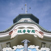 【松本】旧開智学校を訪ねる  December 2019