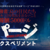 【最初で最悪のパージ】映画パージ：エクスペリメントのあらすじとネタバレ感想