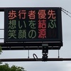 熊本県警の交通情報板