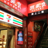 孫東寶台式牛排 大同雙連店　＠MRT雙連駅