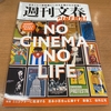 『週刊文春CINEMA！』に映画コラムを書かせて頂きました