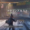 ディビジョン (division) PS4ユーザー 8月2日の1.3 ドラゴンネスト今すぐ始めよう！