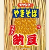 ペヤング焼きそばの新商品に納豆味が登場　日経平均は3日続落