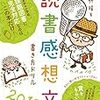 読書感想文を一時間で終わらせる3つのコツ