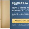 AMAZON Prime Now!　初回注文2,000円引　家族会員も利用可能