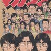 小林まこと「青春少年マガジン1978〜1983」の単行本が出ました。傑作です。