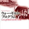 【悲報】太悟（@daigoalex）さん、WGIP陰謀論者のネトウヨだった