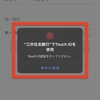 【iPhone】Touch IDで表示されるダイアログのスクショをとる