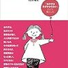 松永暢史『娘も、お母さんも、ハッピー&ラクになるヒント』