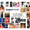 超絶歓喜！Amazon Musicで「中島みゆき」楽曲の配信が始まったーーっ！！