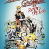 ロックンロールとエンジン音──『アメリカン・グラフィティ』が描く、50's最後の一夜