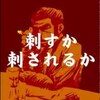 【１７選】小学生の頃見た懐かしいフラッシュを挙げていく