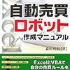  自動売買ロボット作成マニュアル