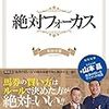 11月11日、12日の回顧 穴馬候補が複勝率50％の活躍