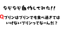 なぞなぞ自作してみた！！