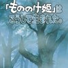 「もののけ姫はこうして生まれた」からみるソフトウェア開発 Disc1