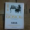 短い　読書感想文　『ＧＯＳＩＣＫｓ　Ⅶ　−ゴシックエス・冬のサクリファイス−』　桜庭一樹　著　を読んだ