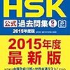 【3500字】HSK6級合格記とその対策――合格後は何受ける？