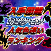 年版 色違い 入手困難な色違いランキングベスト5 Club Shiny S Blog 2号館