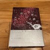 「眠れない夜にみる夢は」(深沢仁)