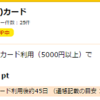 13,000円（5,400マイル）三菱UFJニコス・ジザイルカード入会でもらえる【ハピタス】