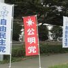 今度は、自公の「ねじれ・・」が・・