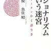 「国家」と「貨幣」は人間を超越する／『ナショナリズムという迷宮　ラスプーチンかく語りき』佐藤優、魚住昭