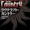 ダークファンタジー小説『ラヴクラフト・カントリー』を読んだ