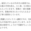 全国統一オンライン講座（1年生）その後