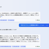 戯言「ChatGPTに聞いてみた」　日本語がおかしい