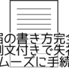 退会届の書き方完全ガイド｜例文付きで失礼なくスムーズに手続き