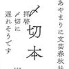 【読書感想】〆切本 ☆☆☆☆