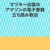 昨日(3/30)立ち読みされました電子書籍