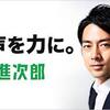 小泉進次郎のイケメンな名言６選！仕事に活かしてあなたもイケメンの仲間入り！