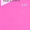 李久惟著「本当は語学が得意な日本人」 