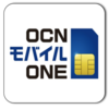  【OCNモバイルONE】基本プラン･評判-徹底比較（MVNO）