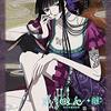 アニメ感想：xxxHOLiC◆継