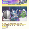 ポケマスEX　レジェンドアドベンチャーが開幕！　新たな強敵「レジスチル」も登場！