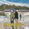 ウイスキーの時間、映画の時間────『駒田蒸留所へようこそ』感想