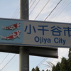新潟県のカントリーサイン