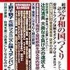 対談「まさか！！でも拉致解決なら消費増税も」高橋洋一×田中秀臣in『WiLL』2019年7月号