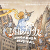 王子役の山西菜音　ダンスと歌で躍動感　傑作レパートリーの強み見せた音楽座　音楽座ミュージカル「リトルプリンス」＠草月ホール