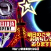 4月20日のマルハン新宿東宝ビルまとめ✏️⓪のつく日の30φ、大都系！バナナ×2で全台系も2機種以上あり！