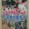 トライやる、女子がいないとダレる問題